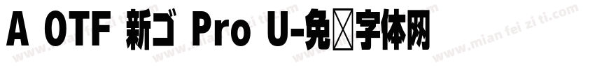 A OTF 新ゴ Pro U字体转换